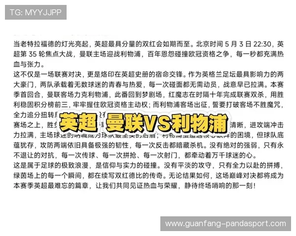 英超最新战报：曼联利物浦激烈争冠形势分析